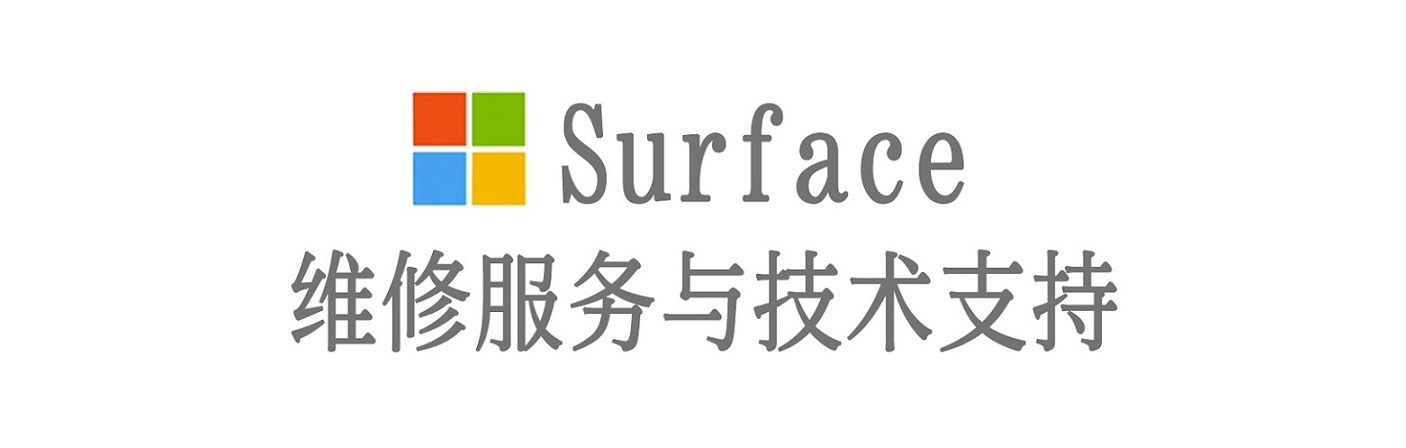 秦都surface产品维修服务中心