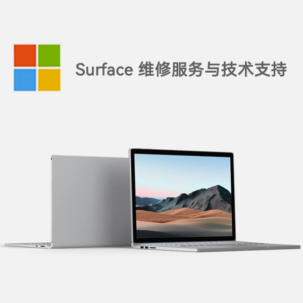 秦都surface产品维修服务电话